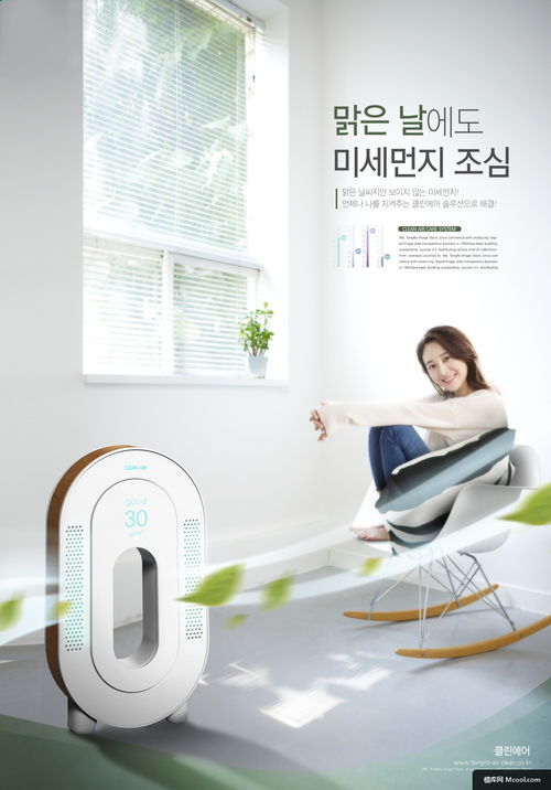 大自然 自然環境 空氣 保護 綠色環保 環?？萍?家電海報廣告海報平面設計 家電海報廣告海報平面設計